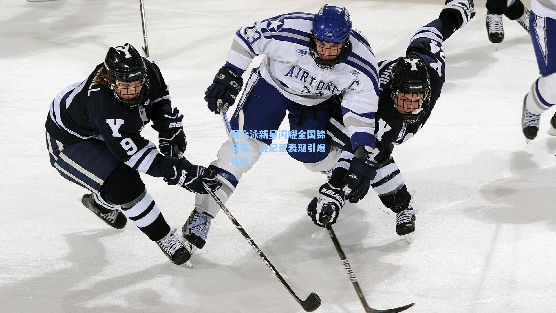 混合泳新星闪耀全国锦标赛,破纪录表现引爆泳坛