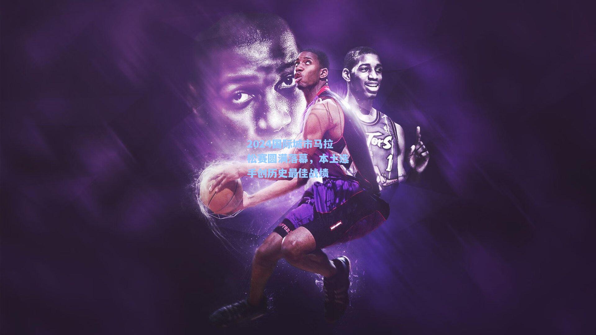 2024国际城市马拉松赛圆满落幕,本土选手创历史最佳战绩