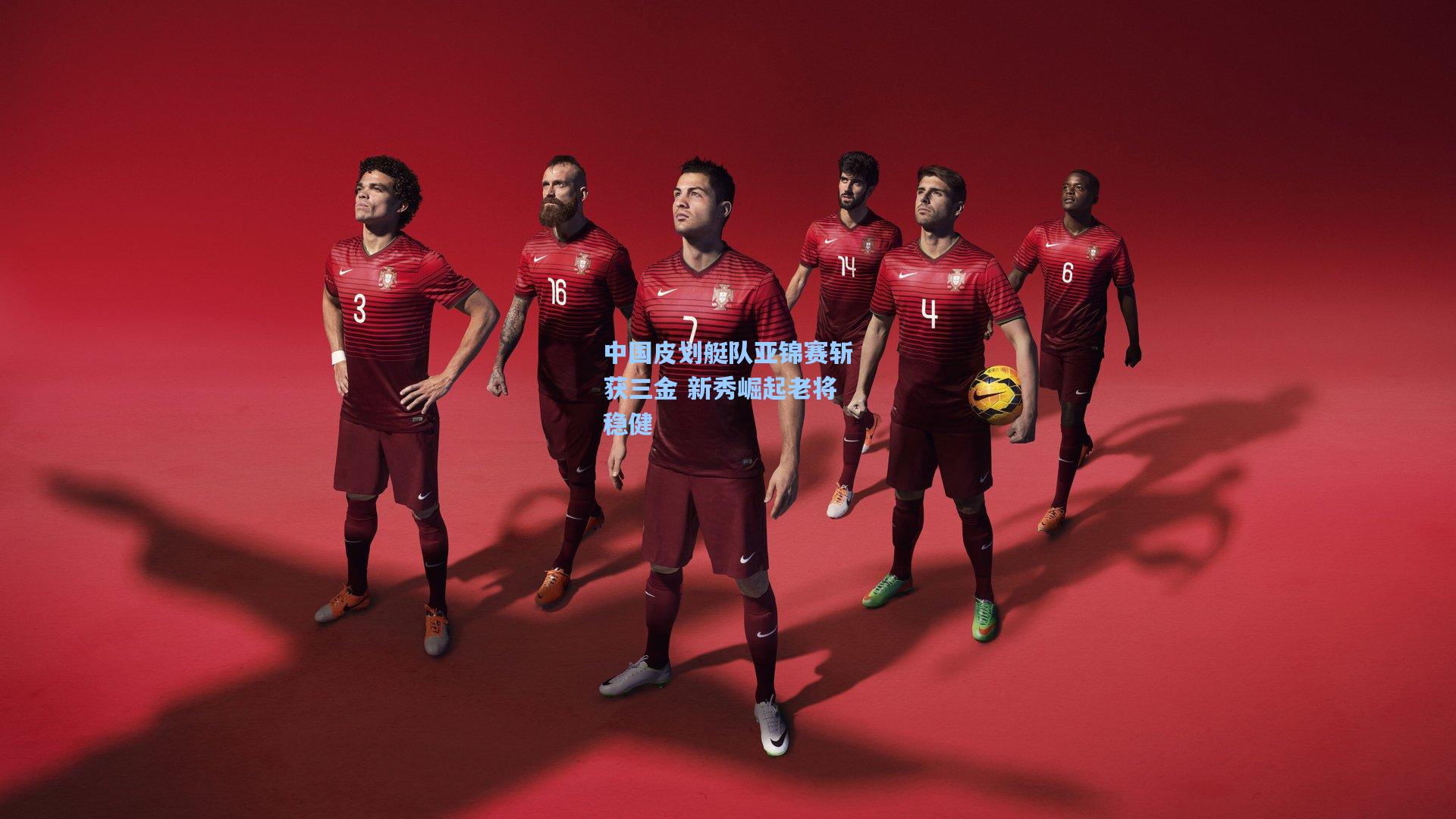 中国皮划艇队亚锦赛斩获三金 新秀崛起老将稳健