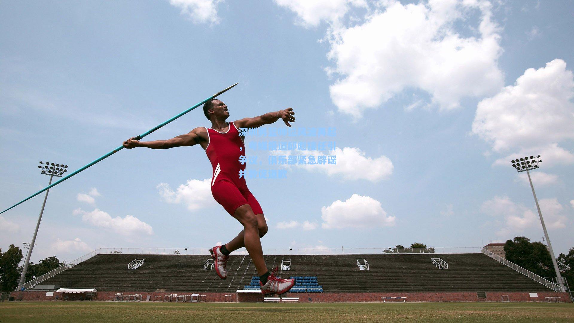 深圳男篮帅位风波再起,粤媒报道邱彪接任引争议,俱乐部紧急辟谣并敦促道歉