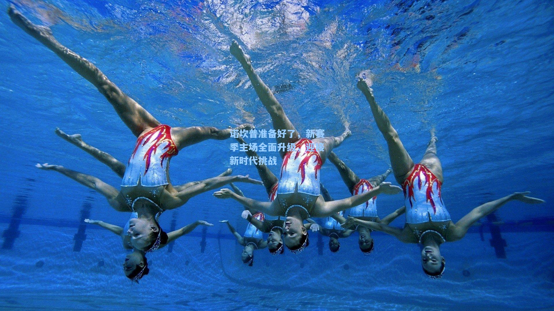 诺坎普准备好了，新赛季主场全面升级，迎接新时代挑战