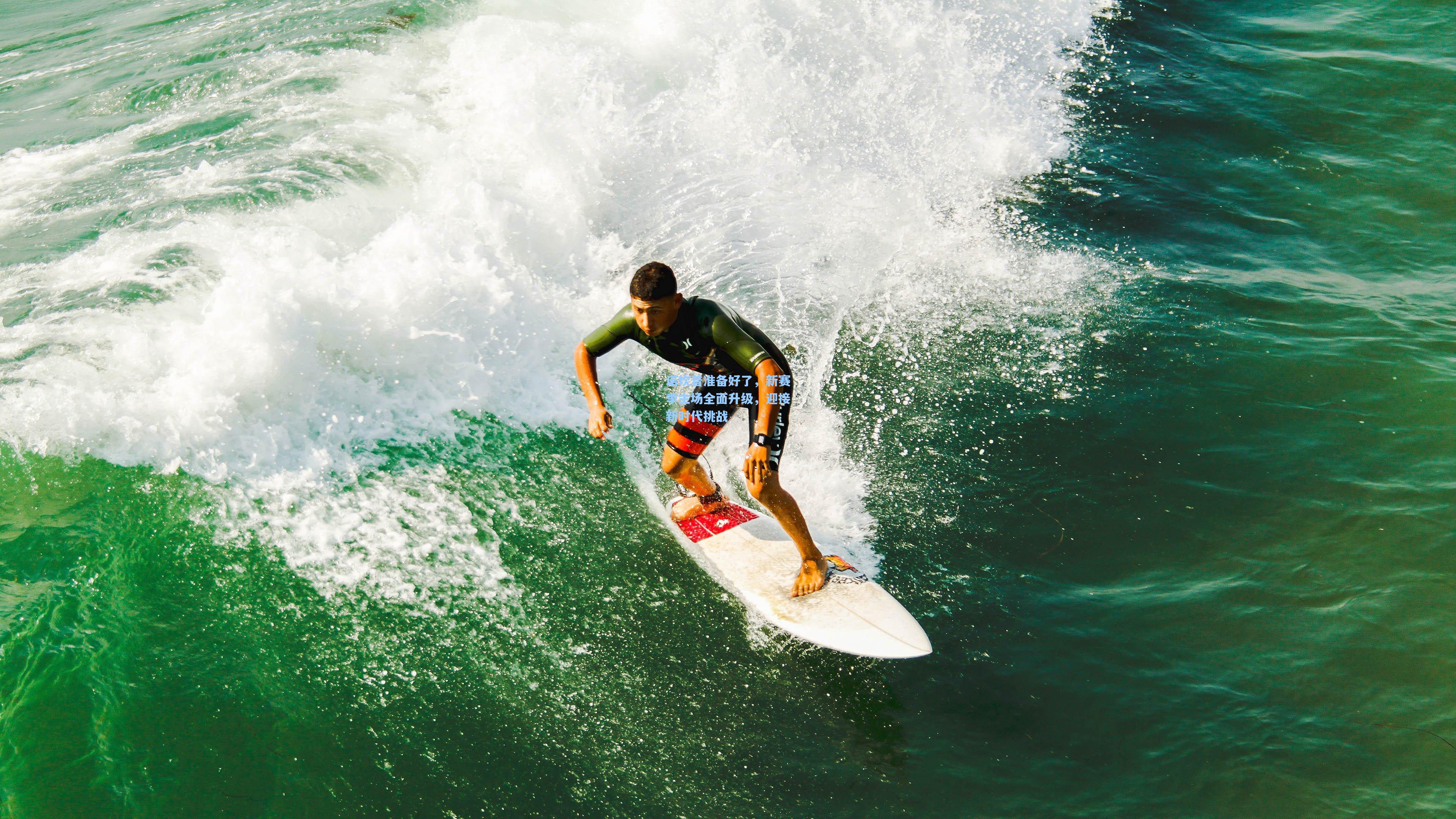 诺坎普准备好了，新赛季主场全面升级，迎接新时代挑战