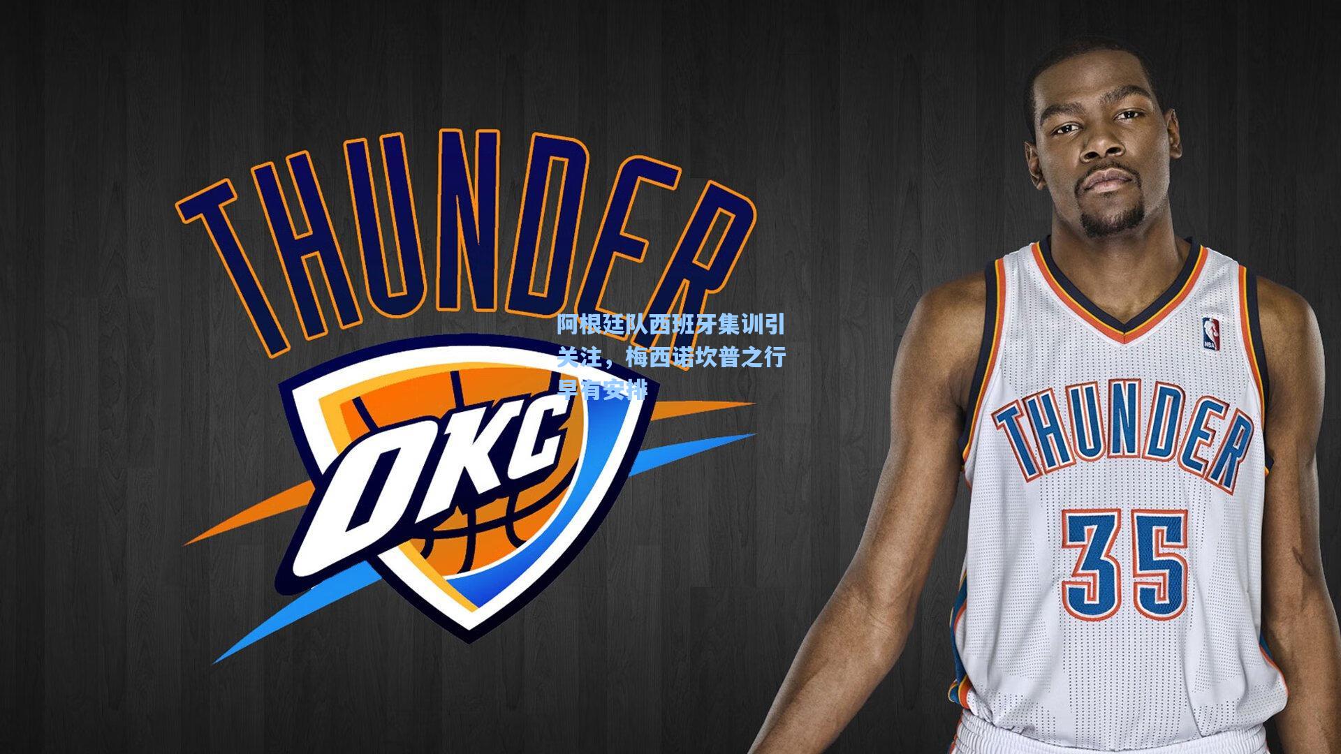 阿根廷队西班牙集训引关注,梅西诺坎普之行早有安排