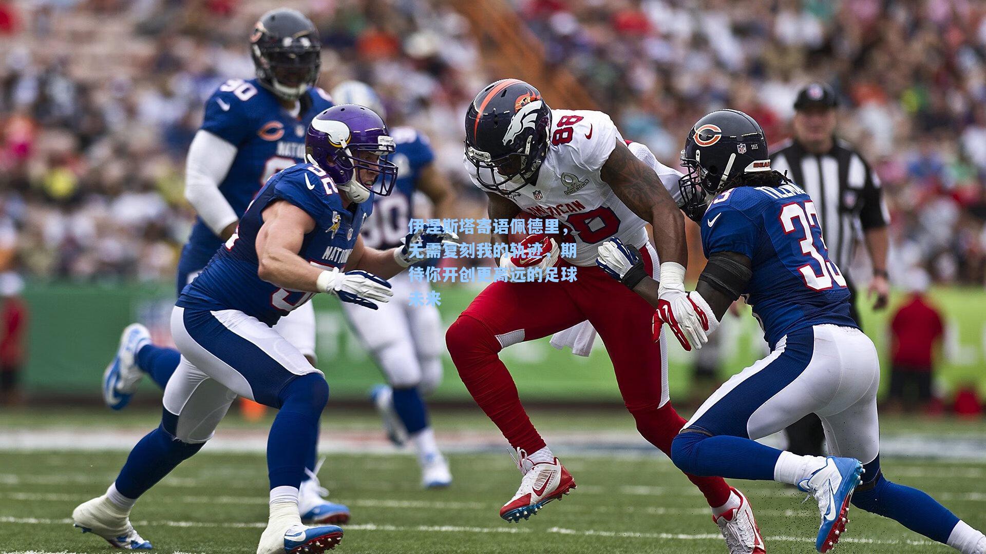 伊涅斯塔寄语佩德里,无需复刻我的轨迹,期待你开创更高远的足球未来